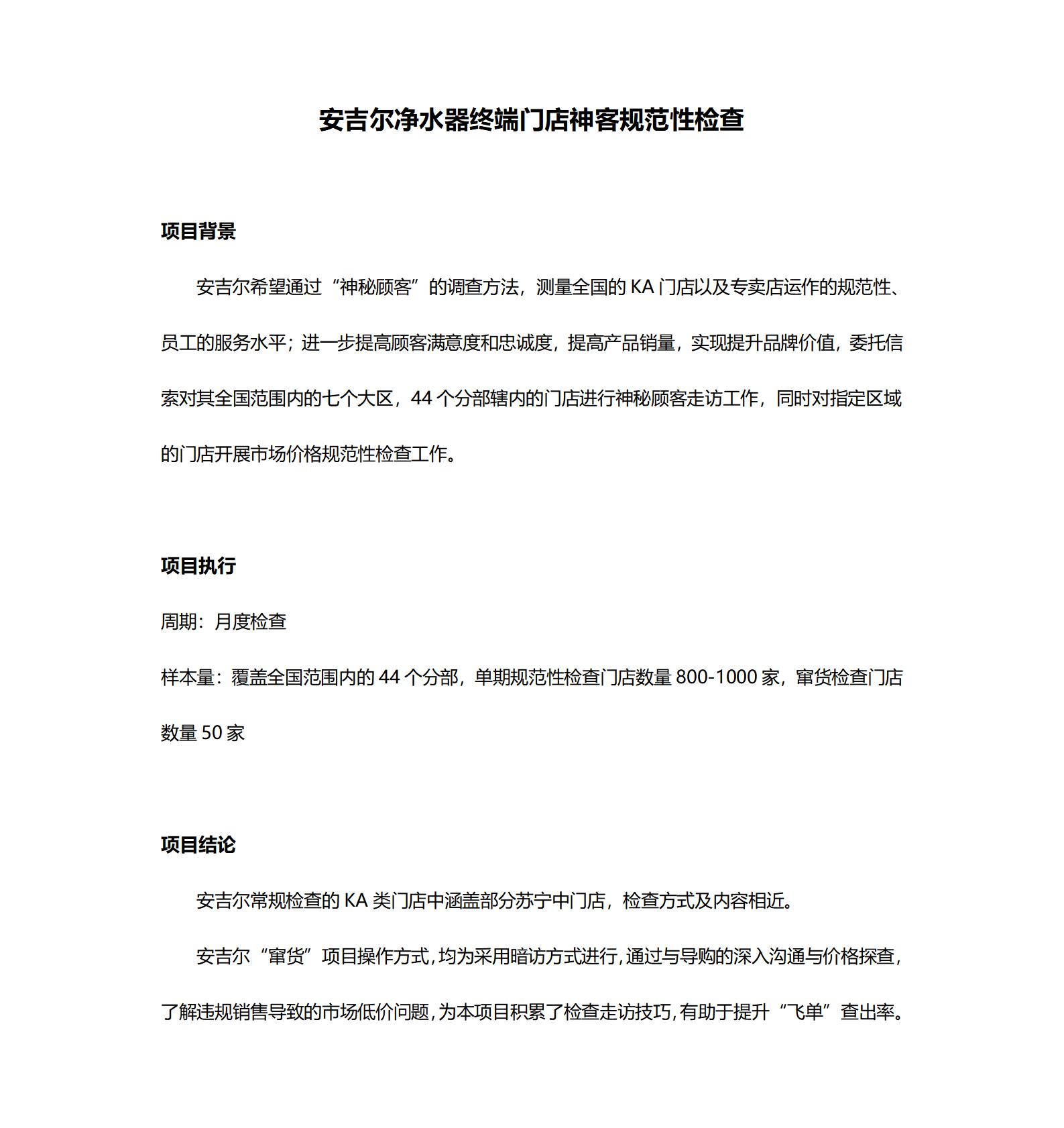 安吉尔净水器终端门店神客规范性查抄_01.jpg